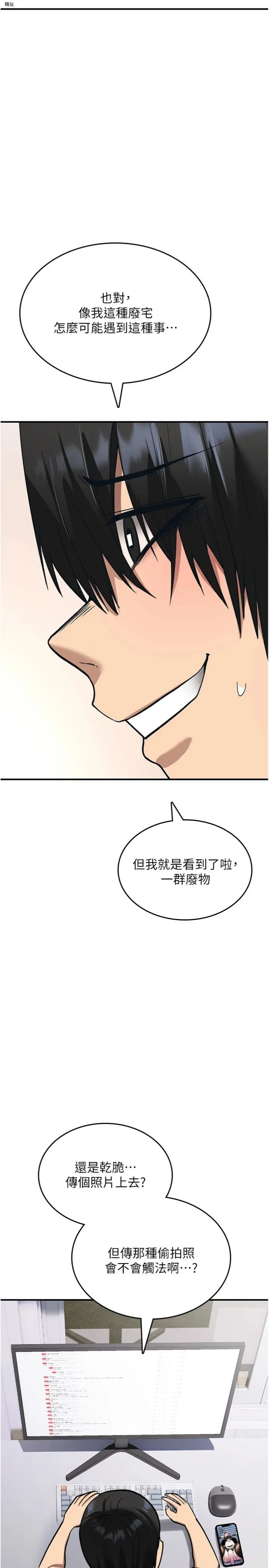 诅咒性转物语 第39話 - 被當成肉便器爽嗎? 第 2 页