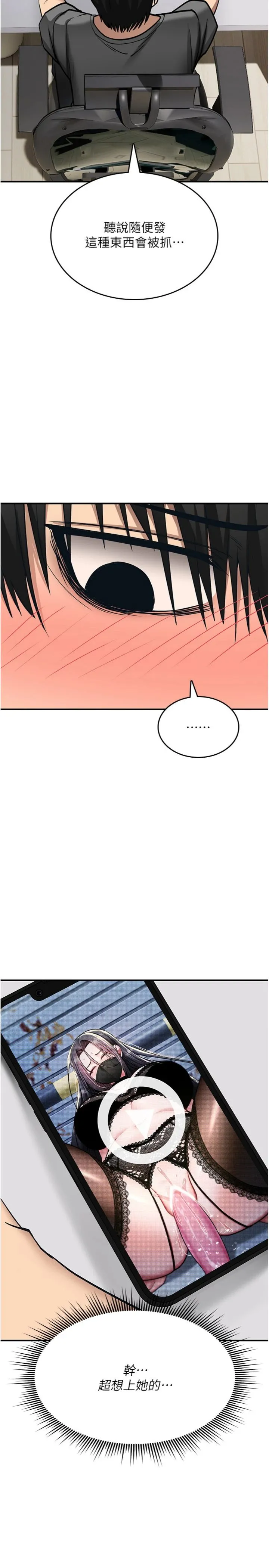 诅咒性转物语 第39話 - 被當成肉便器爽嗎? 第 3 页