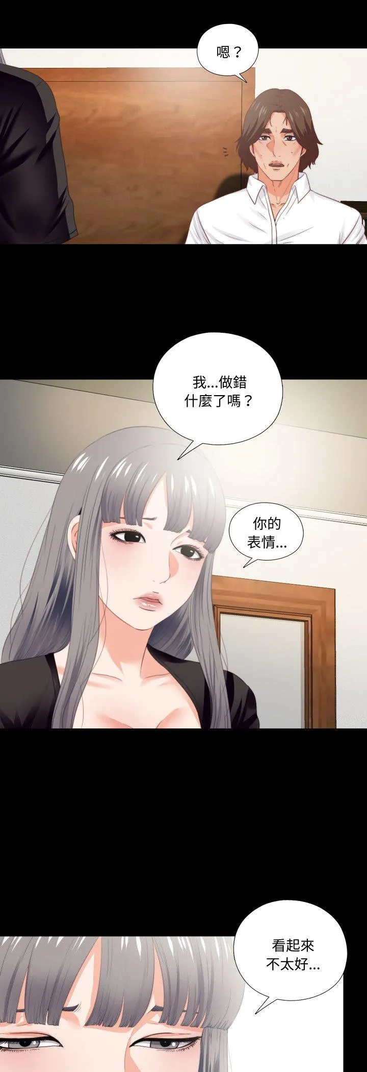 无法上色的关系 第16話 第 3 页