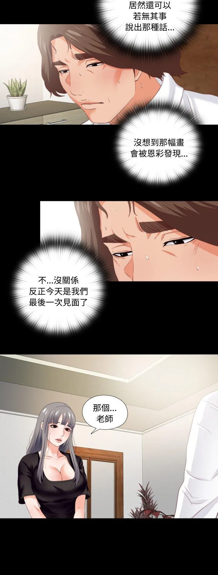 无法上色的关系 第16話 第 2 页