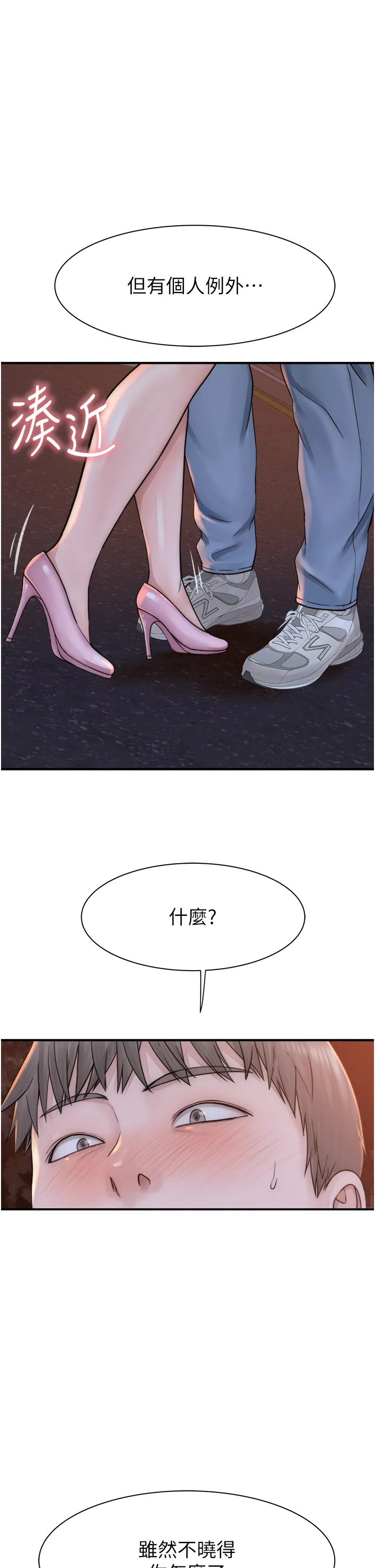 继母的香味 第26話 - 祕密的幻想對象 第 1 页
