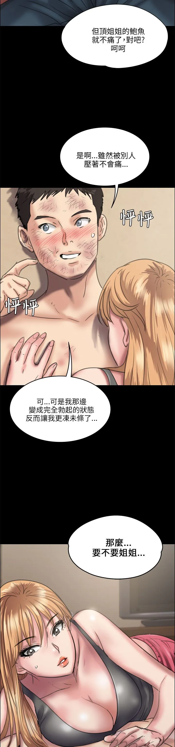 傀儡 第29话   在咖啡厅的小房间里 第 2 页