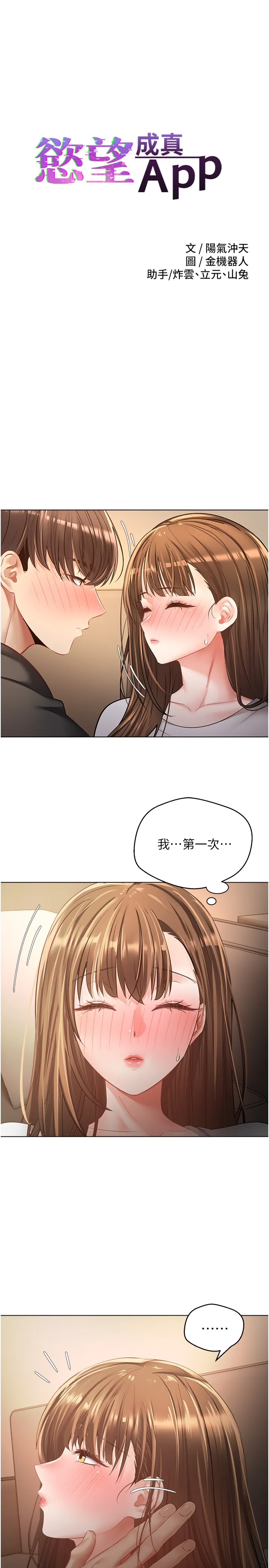 欲望成真App 第22話 - 滿滿的精液射進嘴裡 第 3 页