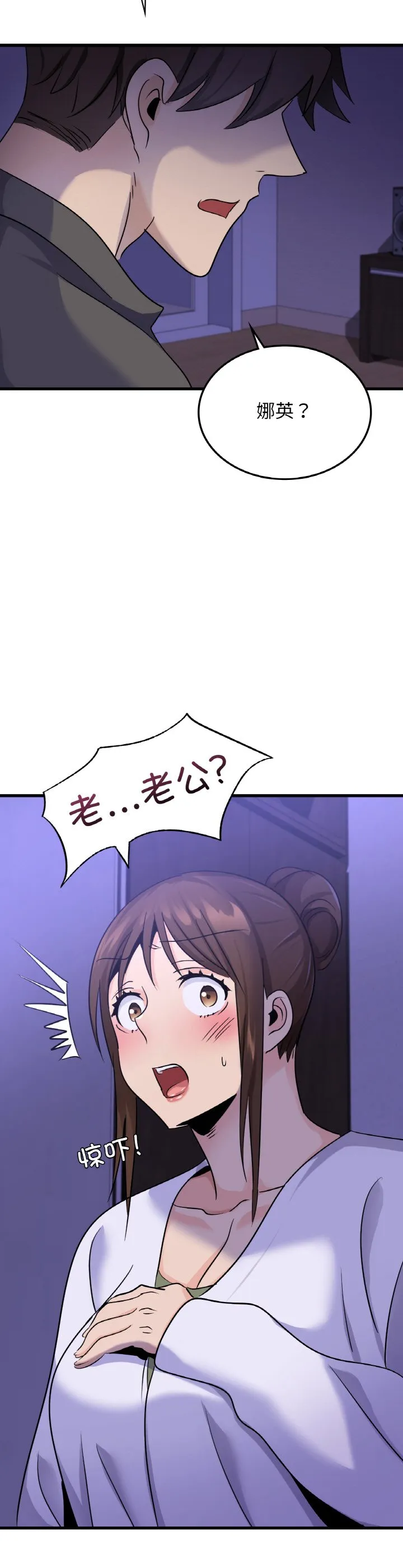 年轻代表 第28話 第 2 页