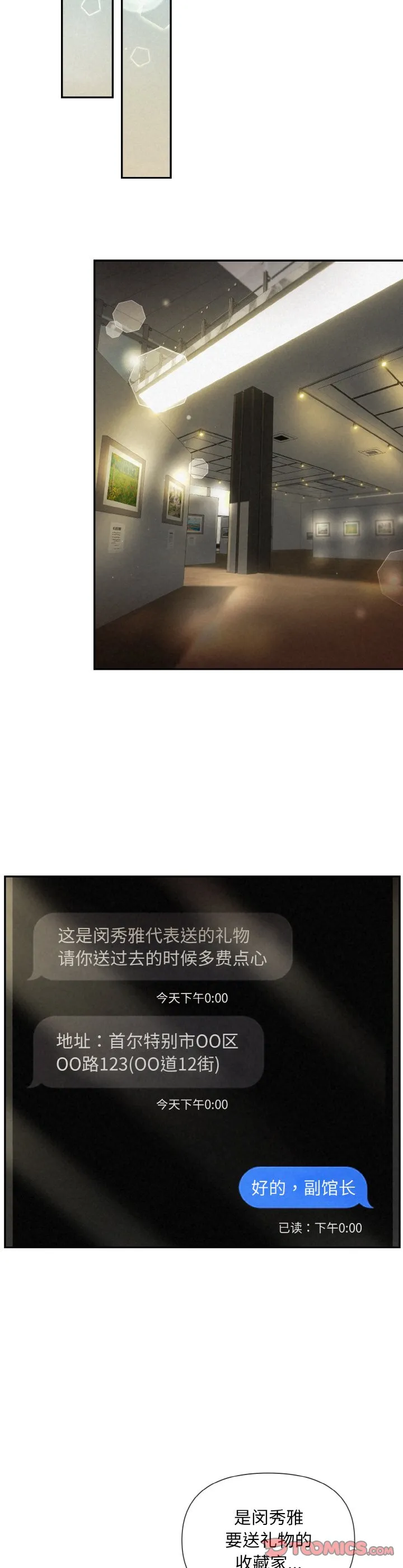 被吞噬的夜 第1話 第 12 页