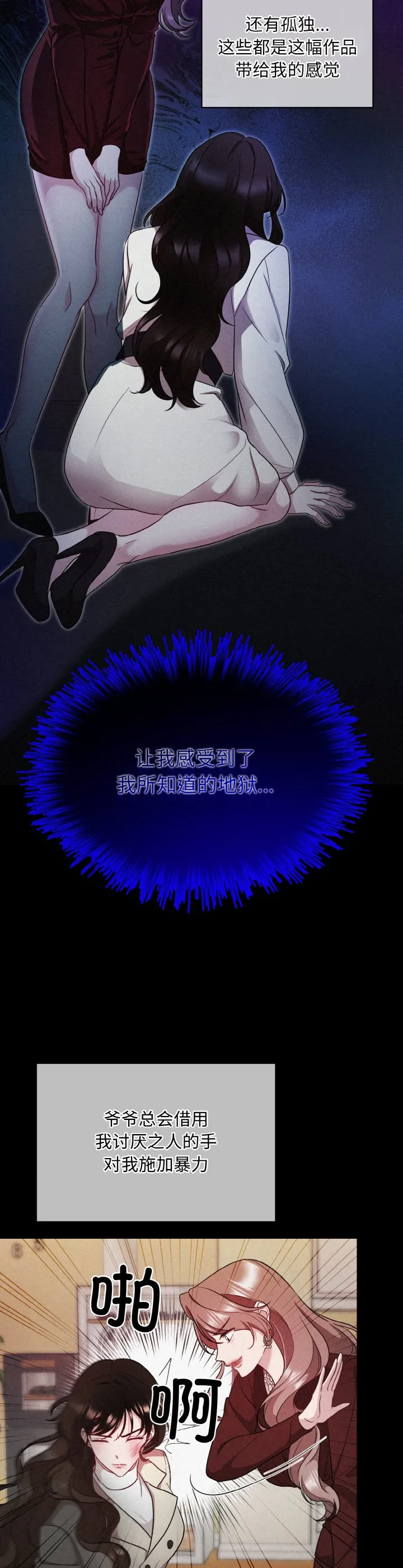被吞噬的夜 第1話 第 16 页