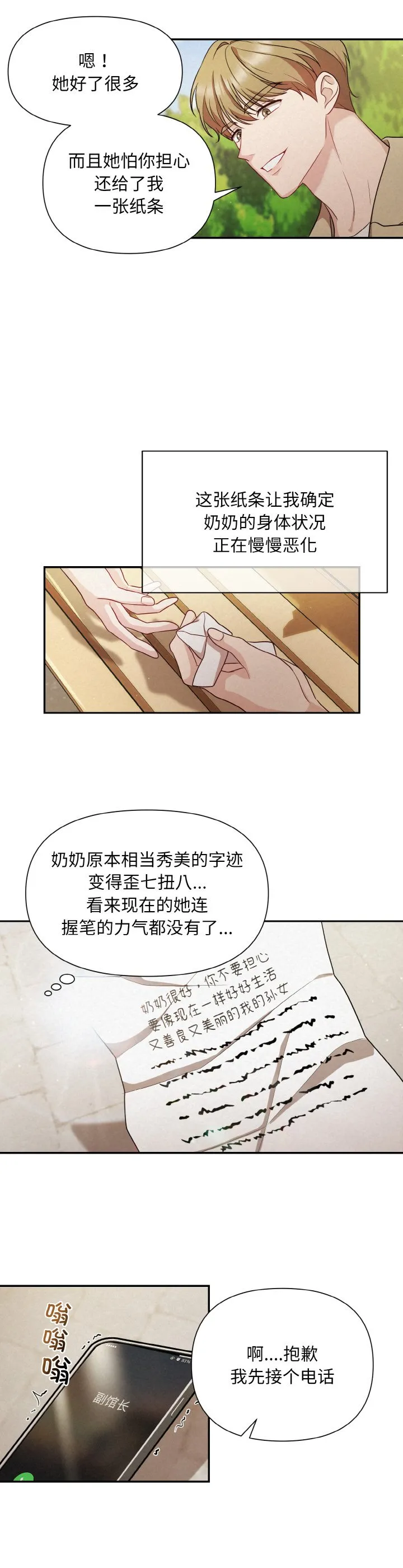 被吞噬的夜 第1話 第 25 页