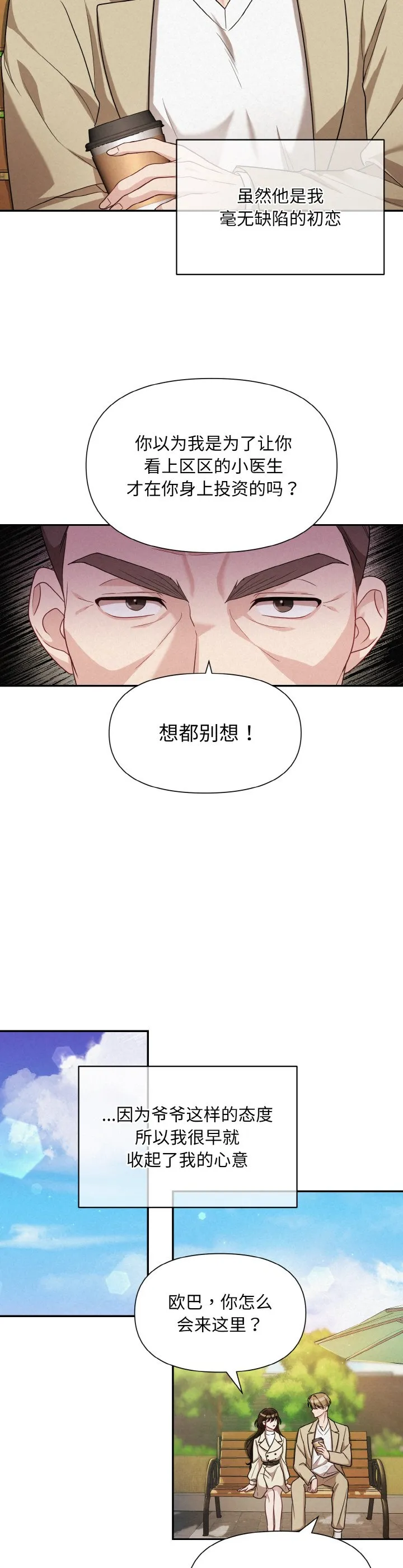 被吞噬的夜 第1話 第 23 页