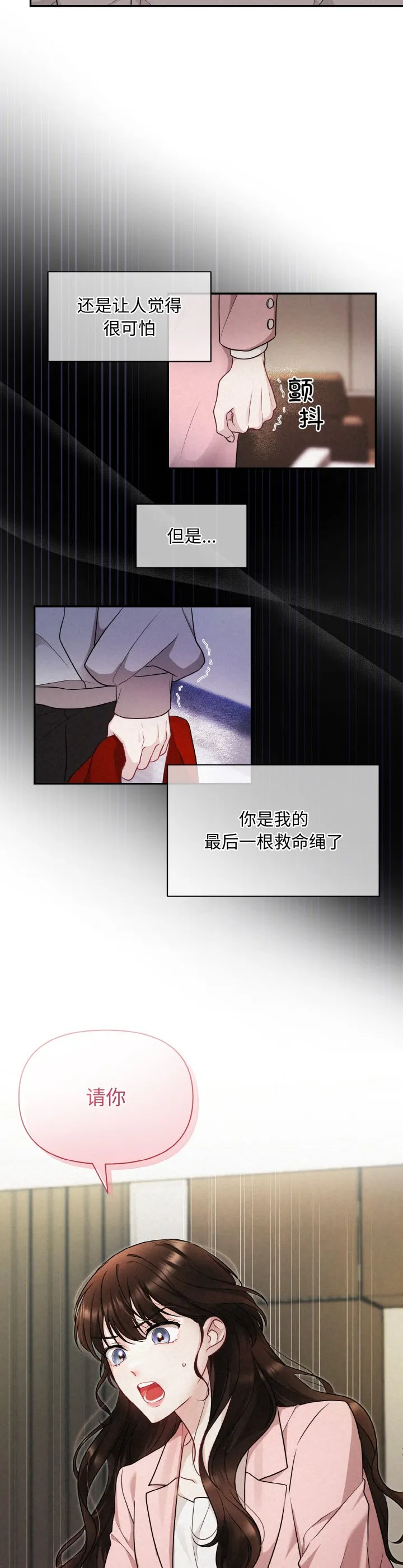 被吞噬的夜 第1話 第 10 页