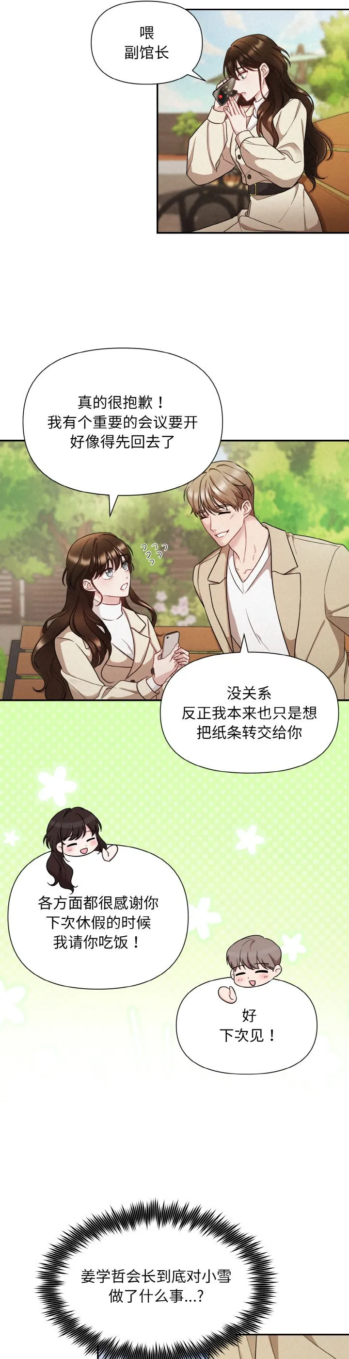 被吞噬的夜 第1話 第 26 页