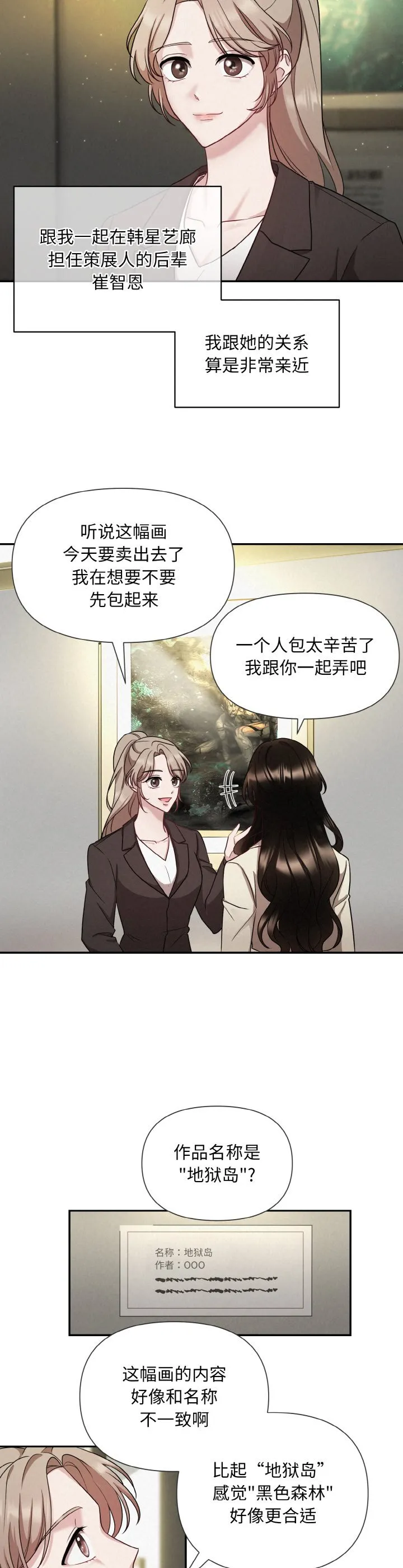 被吞噬的夜 第1話 第 14 页