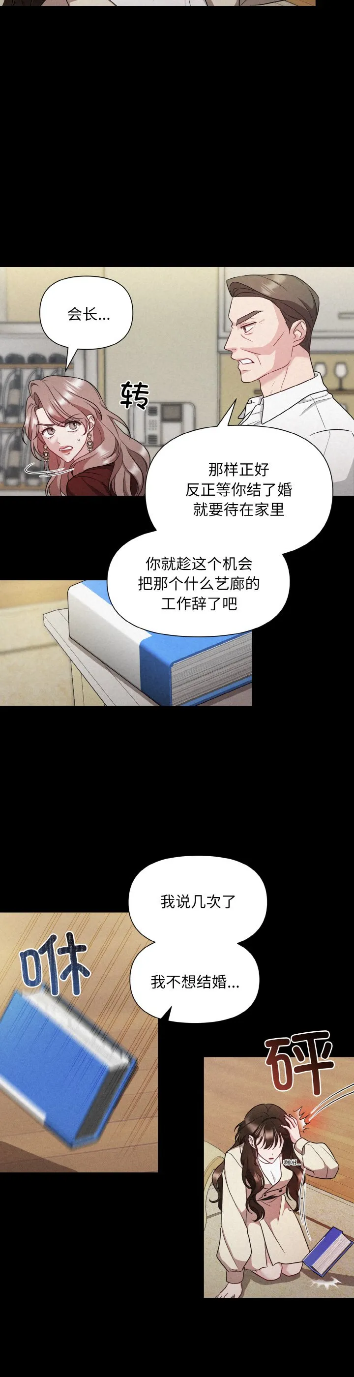 被吞噬的夜 第1話 第 18 页