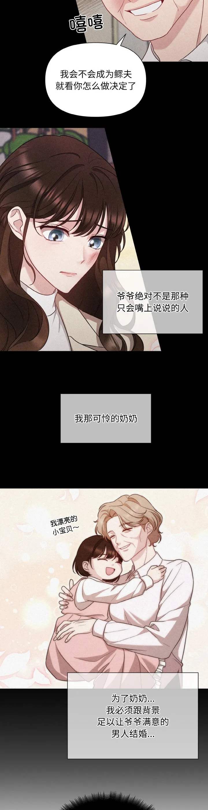 被吞噬的夜 第1話 第 20 页