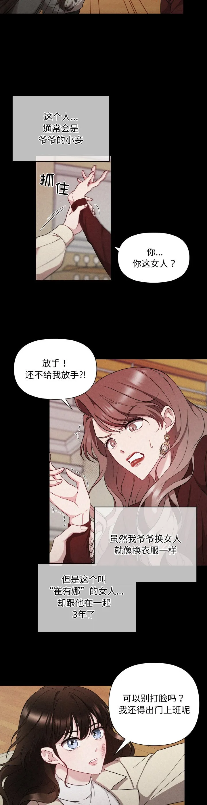 被吞噬的夜 第1話 第 17 页