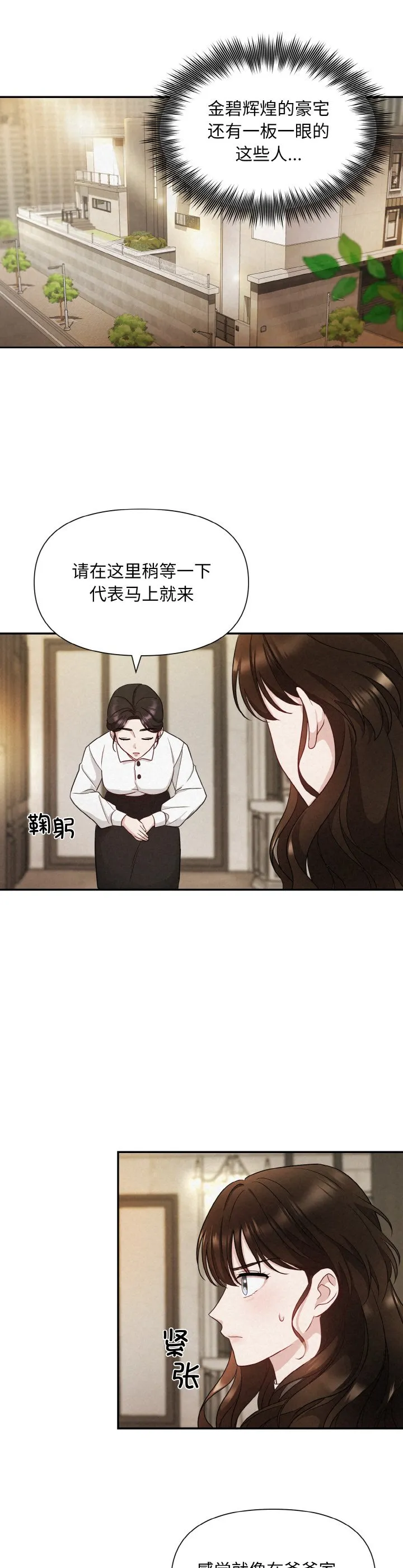 被吞噬的夜 第1話 第 29 页