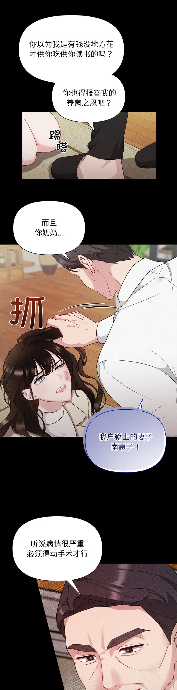 被吞噬的夜 第1話 第 19 页