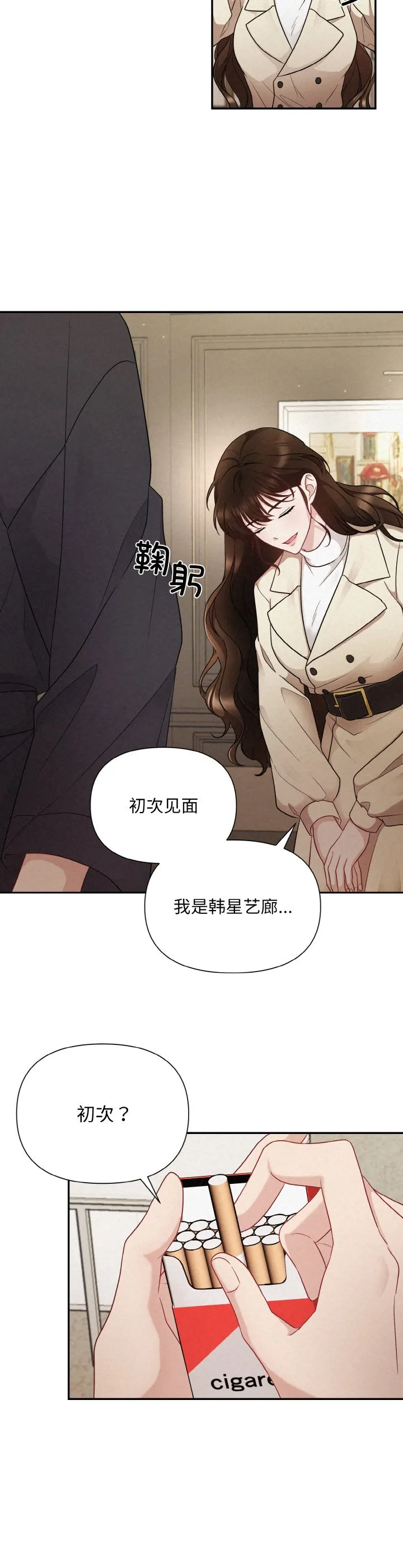 被吞噬的夜 第1話 第 32 页