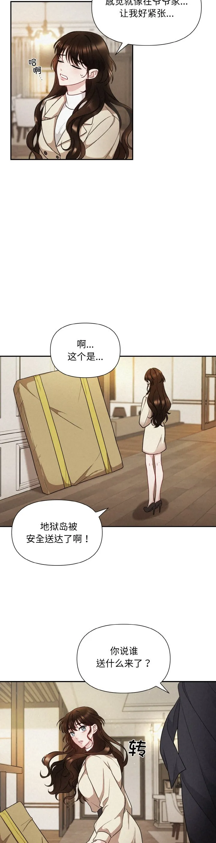 被吞噬的夜 第1話 第 30 页
