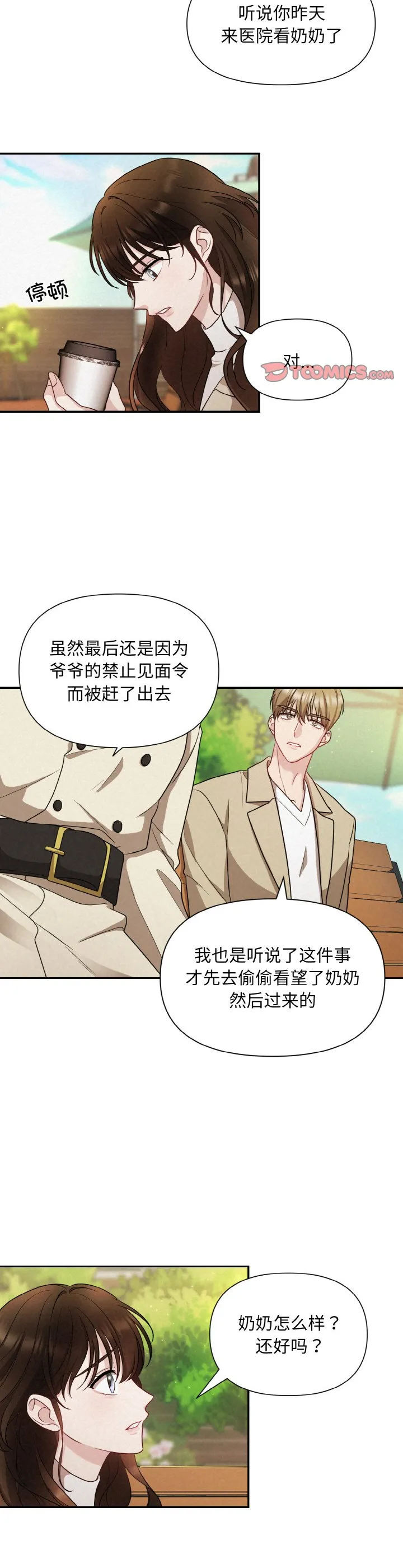 被吞噬的夜 第1話 第 24 页