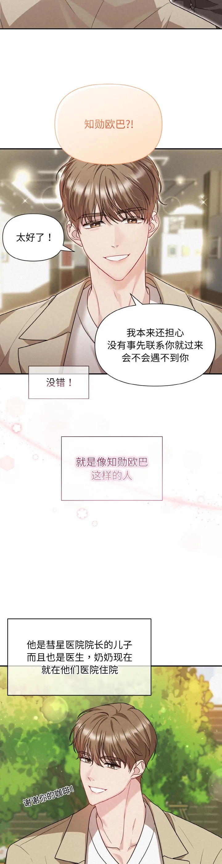 被吞噬的夜 第1話 第 22 页