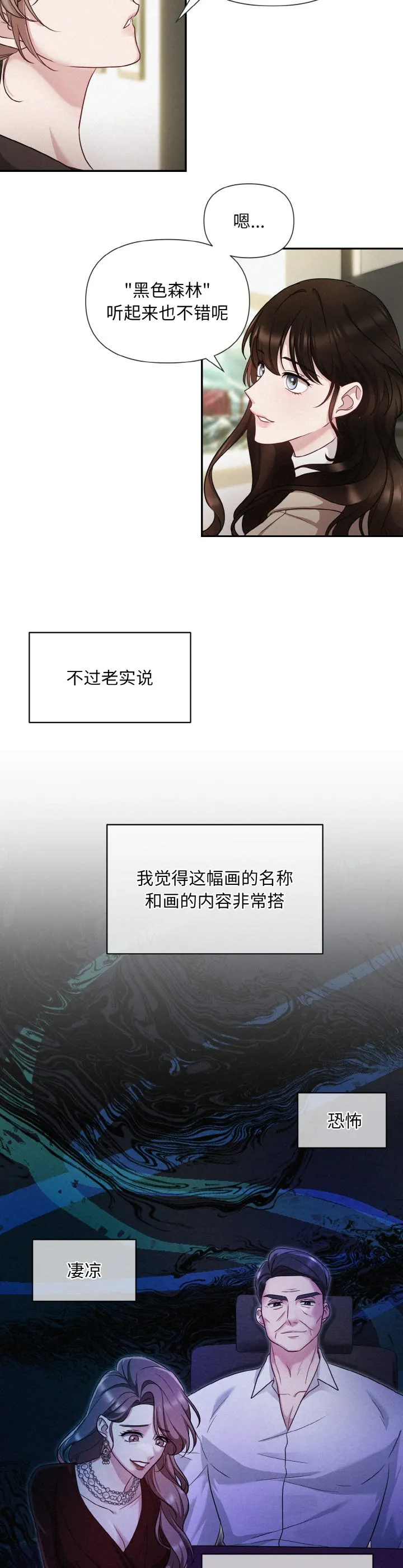 被吞噬的夜 第1話 第 15 页