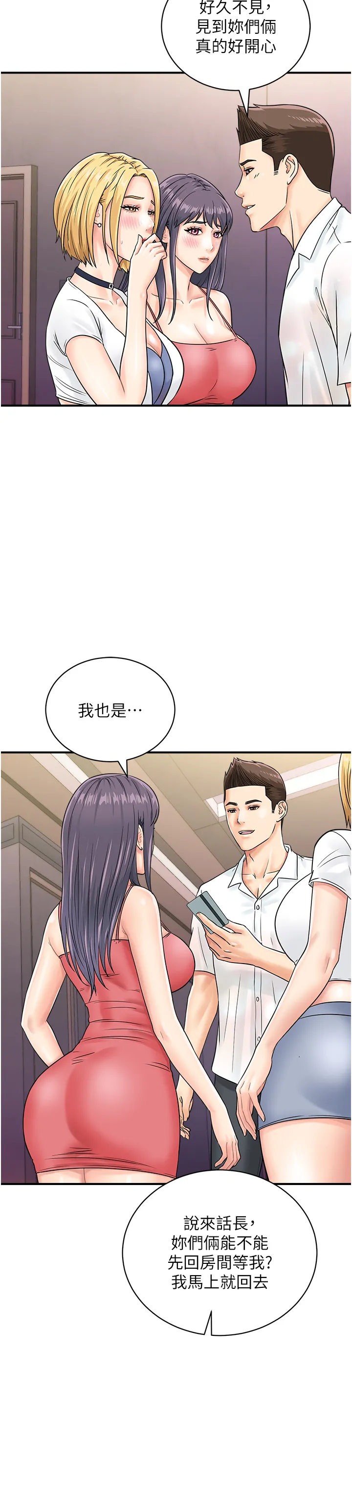 行动扫码鸡 第47話 - 巨龍的後宮聚會 第 3 页