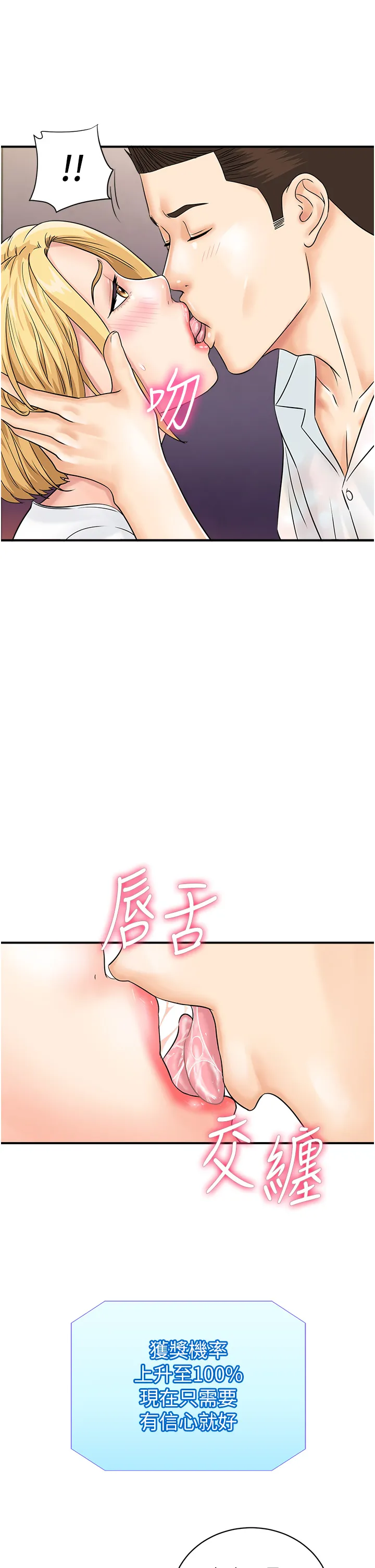 行动扫码鸡 第47話 - 巨龍的後宮聚會 第 2 页