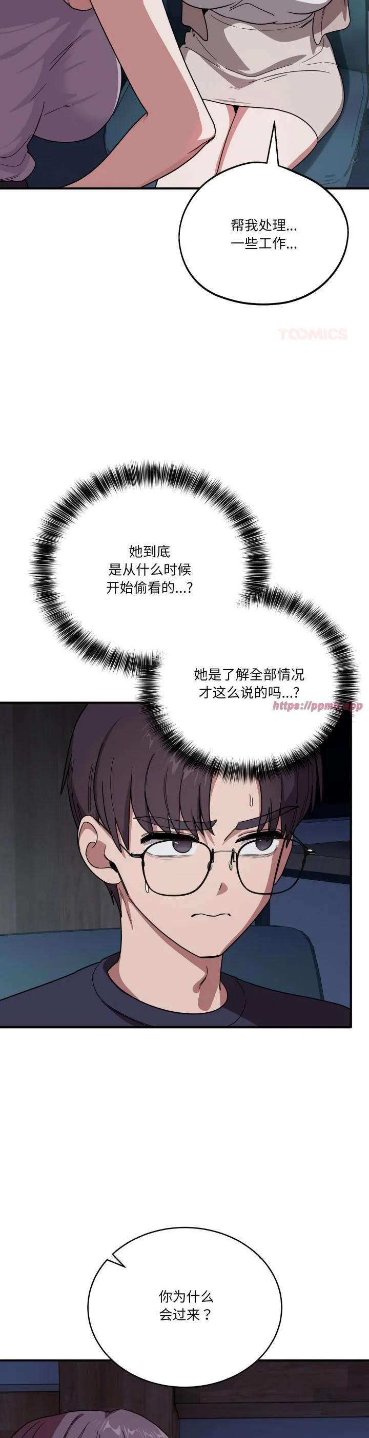 当狗不丢人 第18話 第 3 页