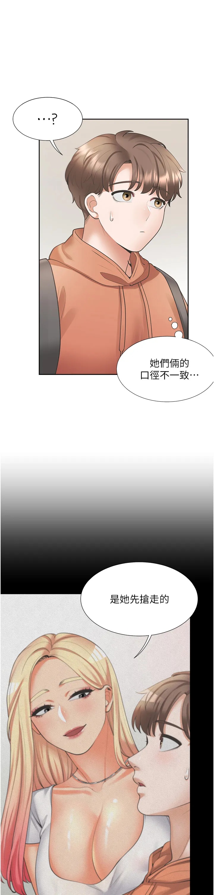 同居上下舖 第32話 - 我可以用身體賠罪… 第 2 页