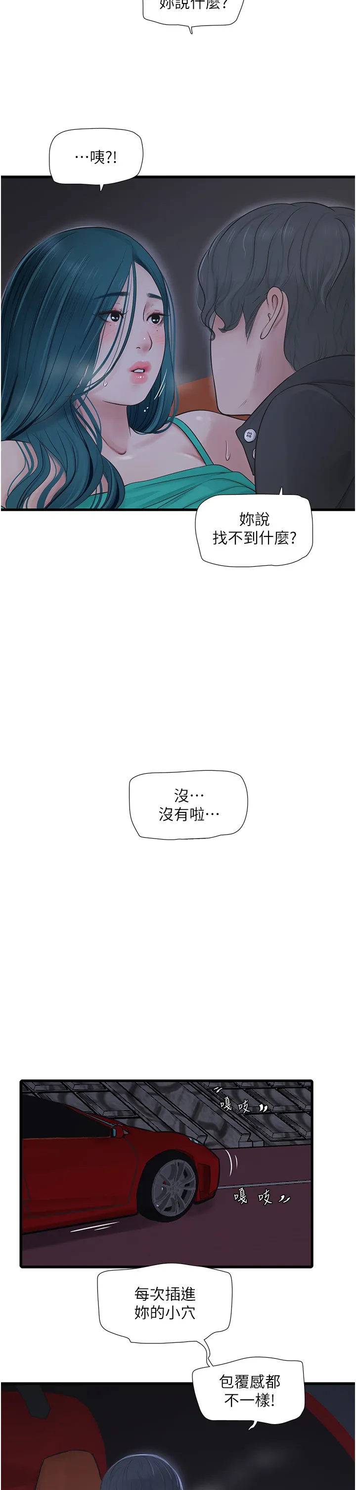 水电工日志 第28話 - 渴望高潮的芝藝 第 2 页