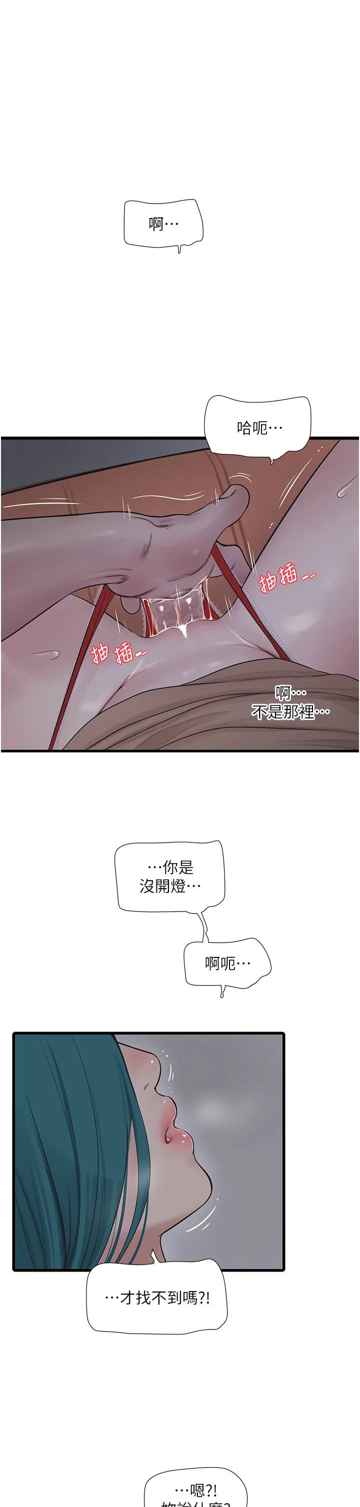 水电工日志 第28話 - 渴望高潮的芝藝 第 1 页