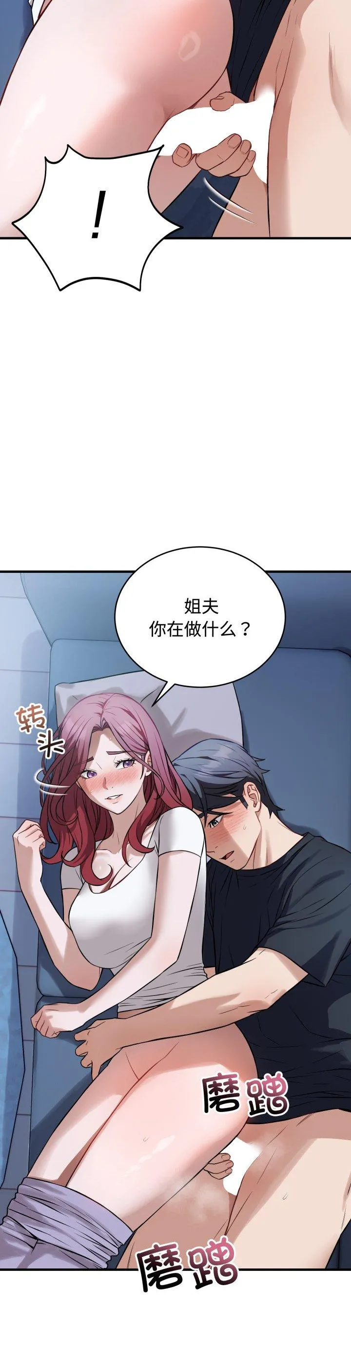 错位的星辰 第18話 第 2 页
