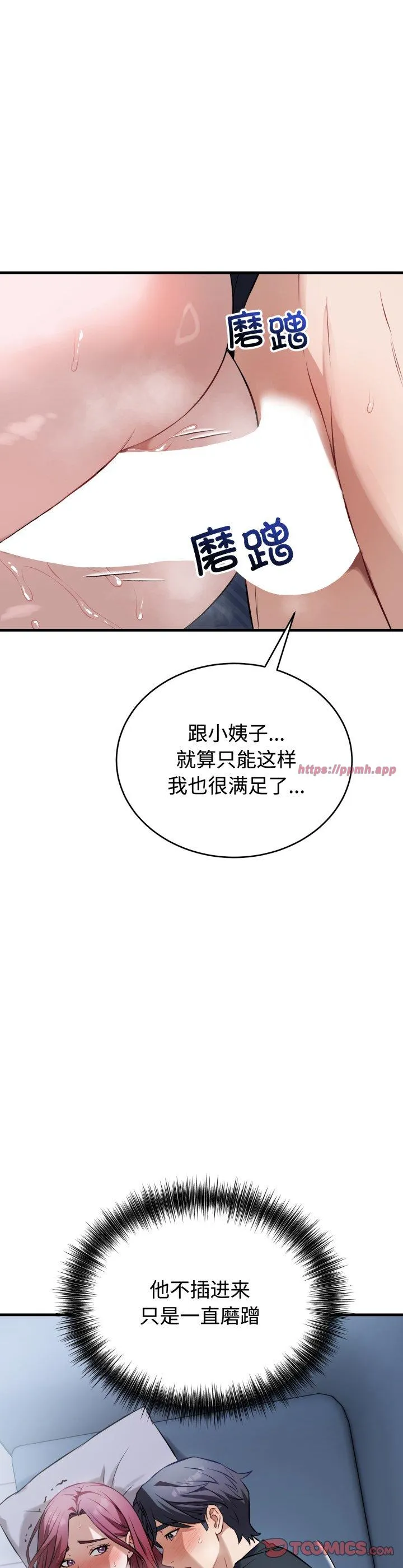 错位的星辰 第18話 第 3 页