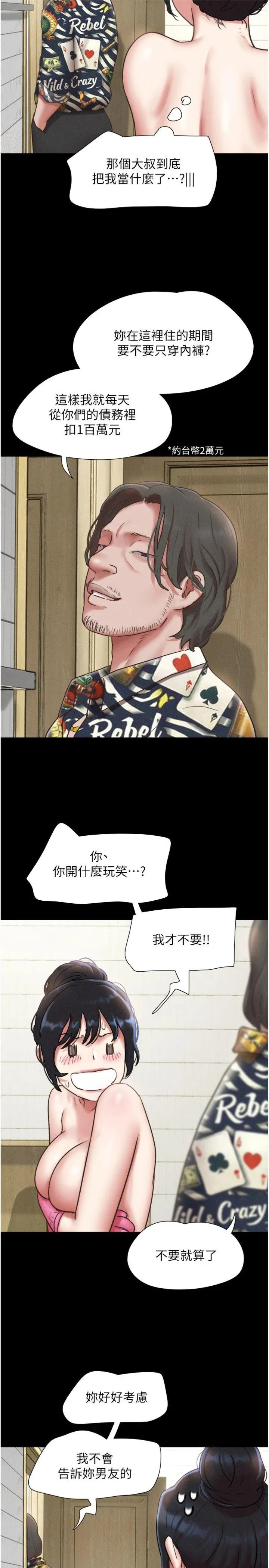韶恩 第83話 - 妳不打算守約嗎? 第 2 页