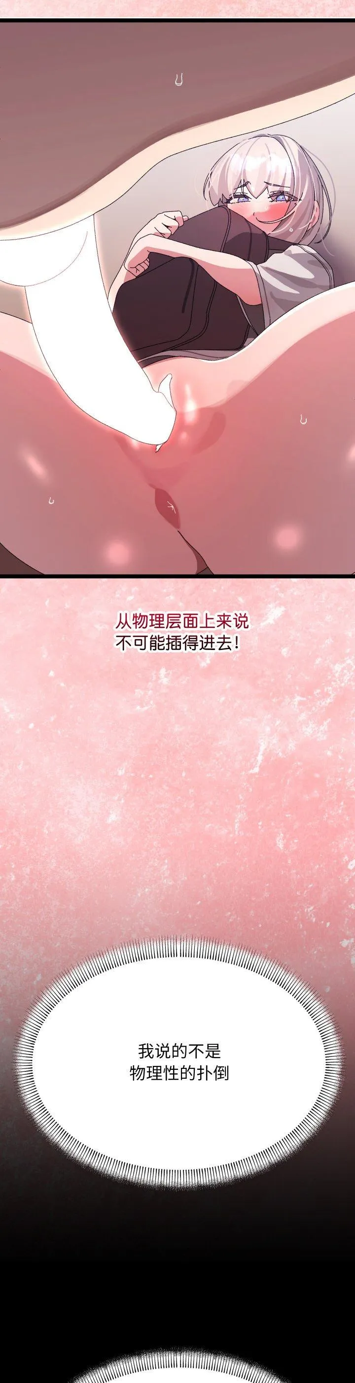 分身使我无限变强 第12話 第 2 页