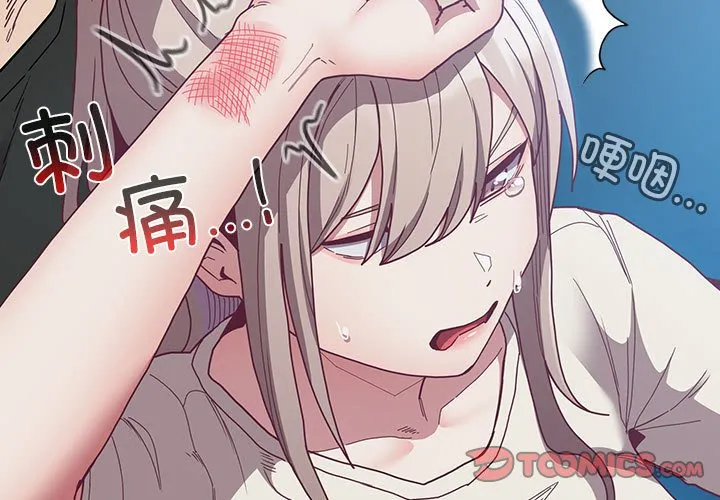 不请自来的未婚妻 第87話 第 3 页
