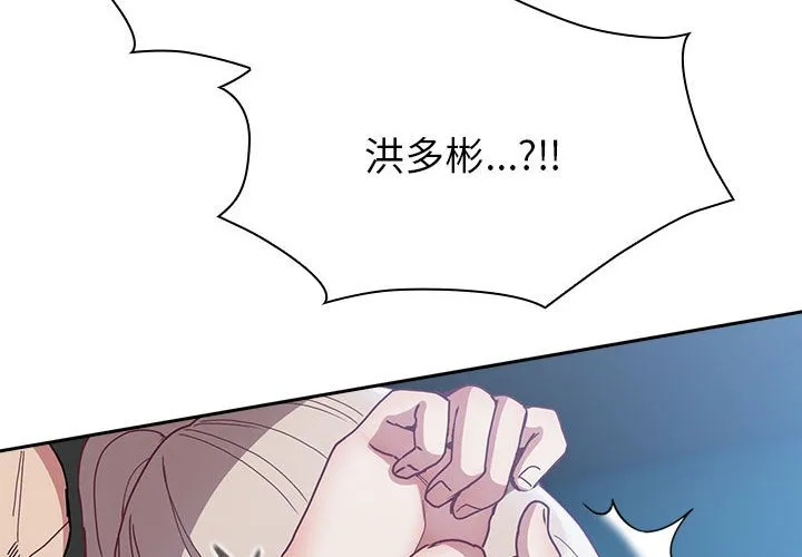 不请自来的未婚妻 第87話 第 2 页