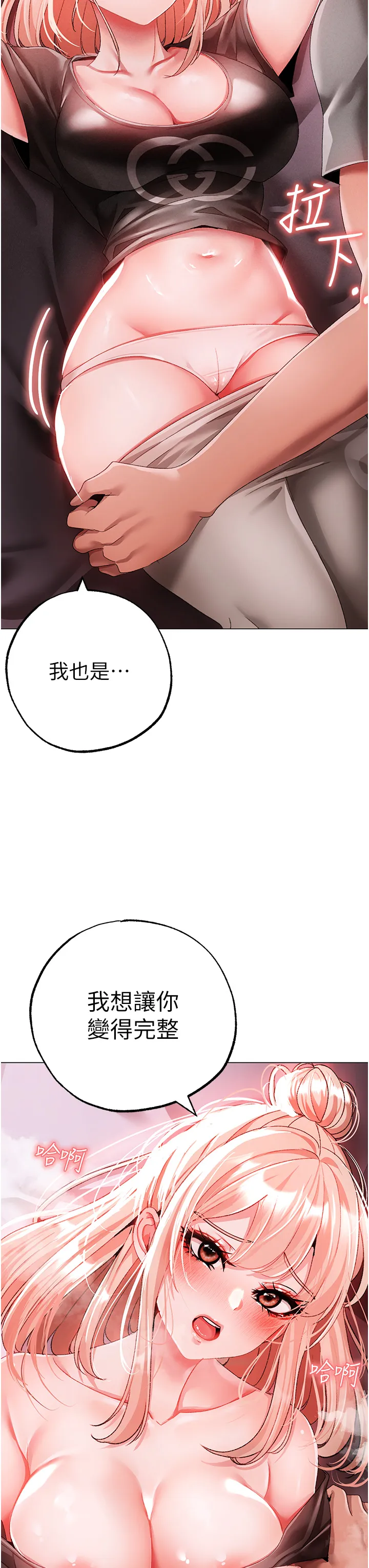 ↖㊣煞气a猛男㊣↘ 第61話 - 你想讓我懷孕嗎? 第 3 页