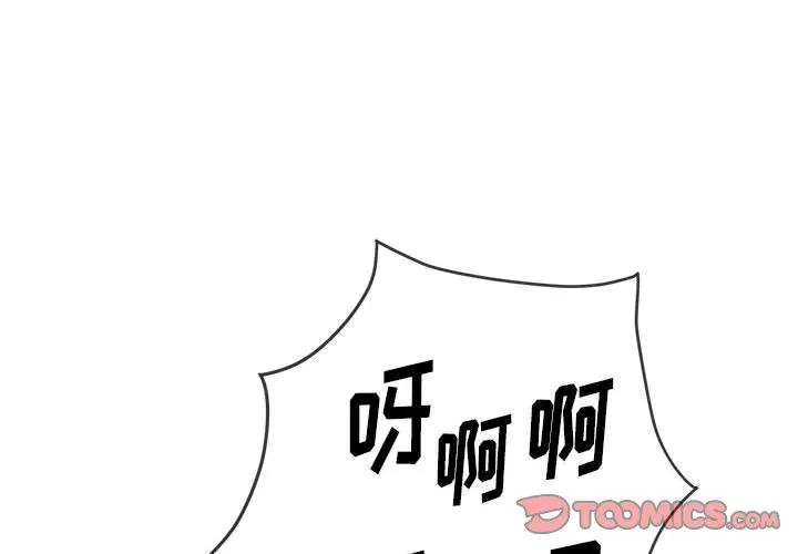难缠小恶女 第115話 第 3 页