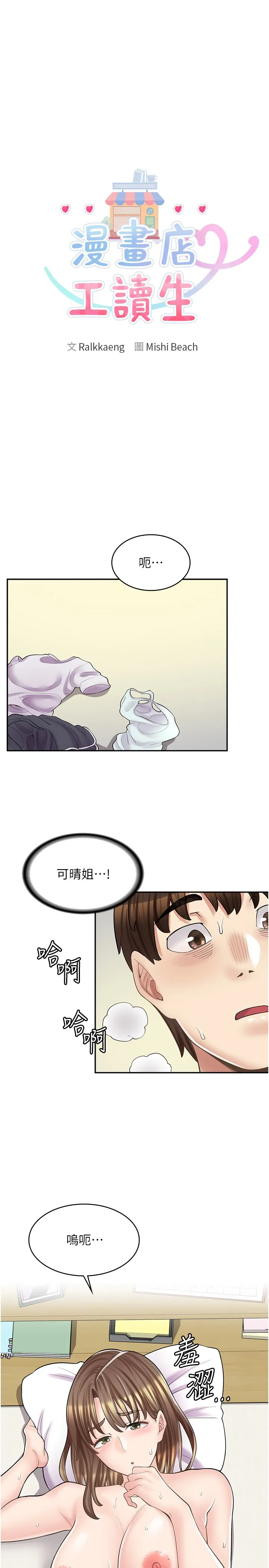 漫画店工读生 第16話 - 我的第一次被你拿走了 第 3 页