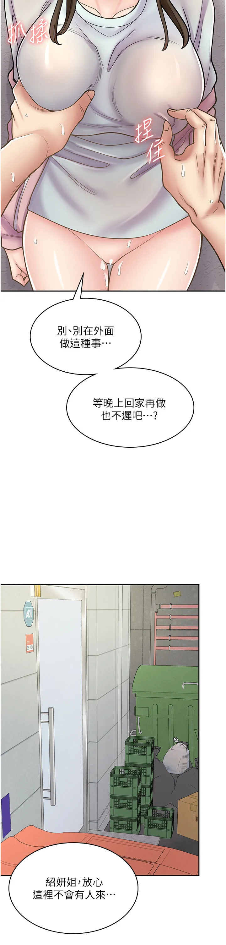 漫画店工读生 第45話 - 我好喜歡被你抱緊處理…♥ 第 2 页