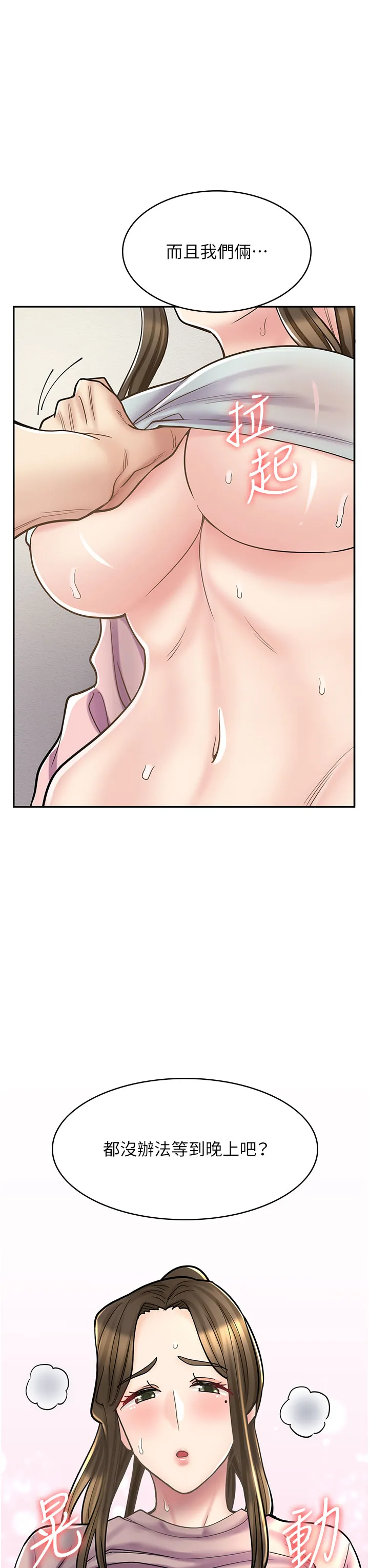 漫画店工读生 第45話 - 我好喜歡被你抱緊處理…♥ 第 3 页