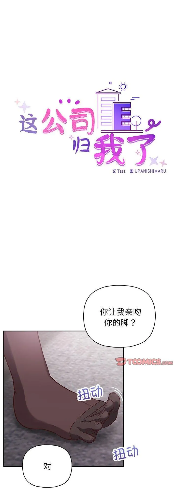 这公司归我了 第35話 第 1 页