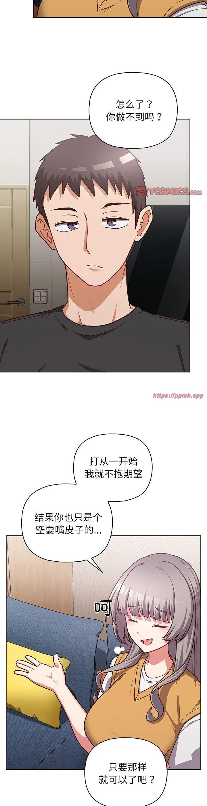 这公司归我了 第35話 第 3 页