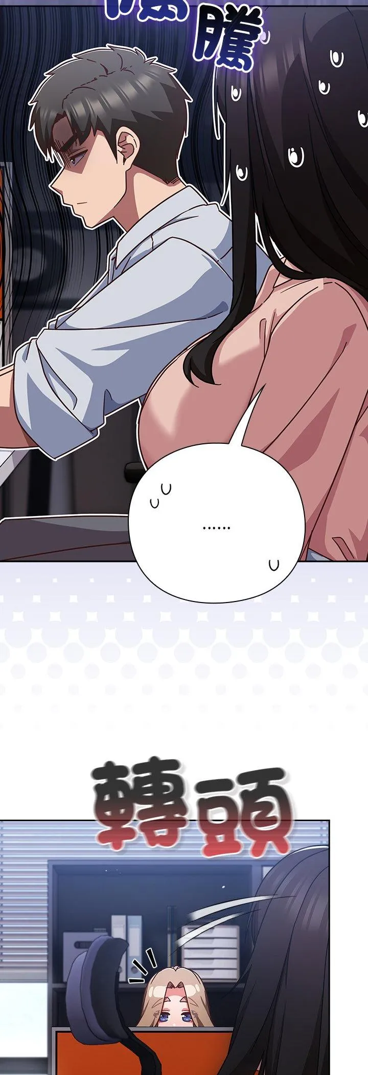摸鱼生存指南 第37話 第 3 页