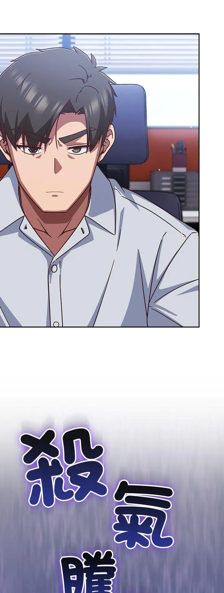 摸鱼生存指南 第37話 第 2 页