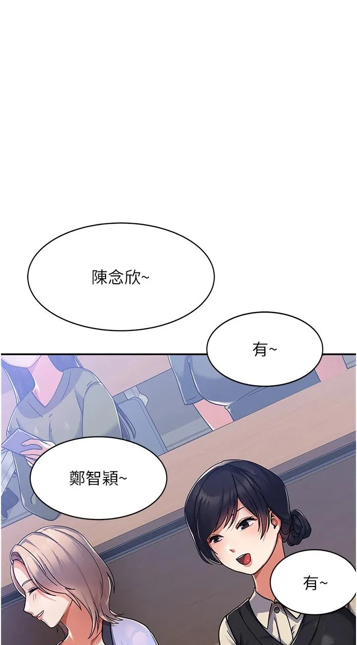 国军女大生 第1話 - 整個女大都是我的後宮 第 37 页