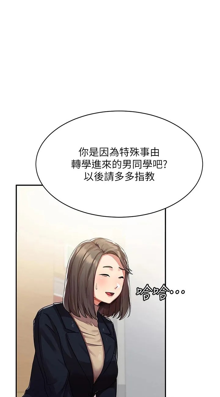 国军女大生 第1話 - 整個女大都是我的後宮 第 41 页