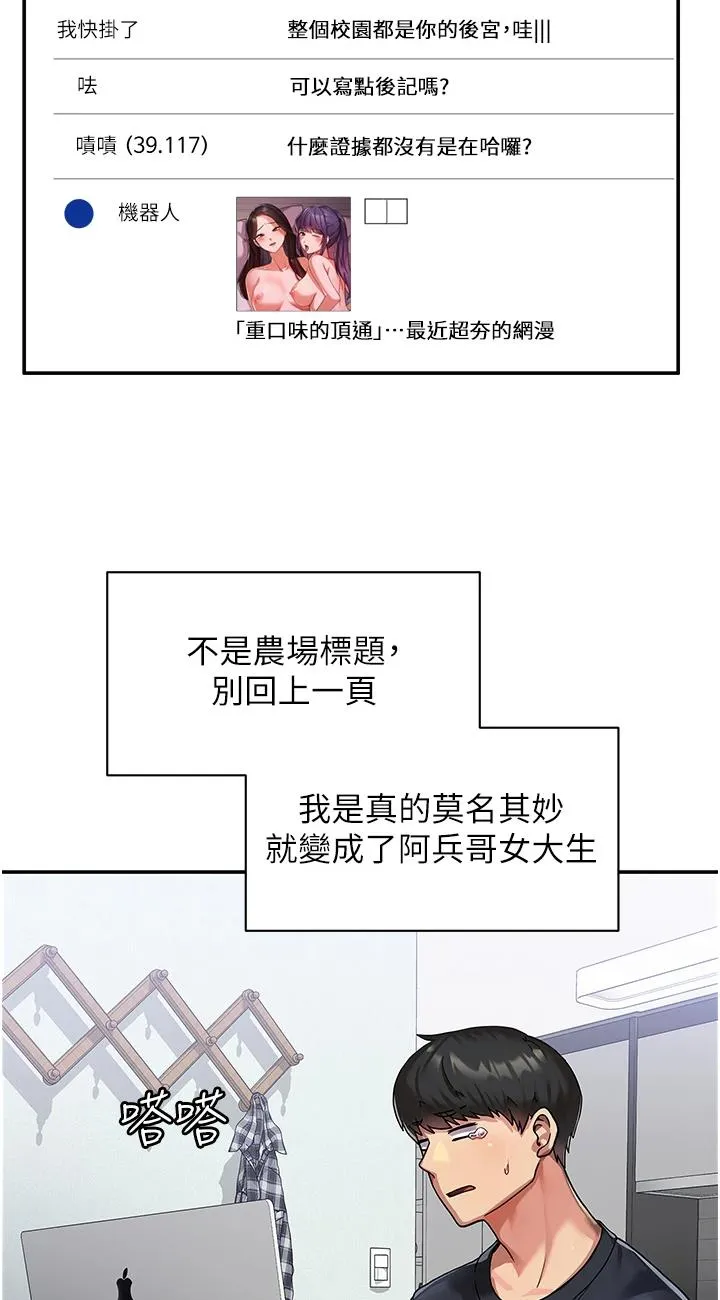 国军女大生 第1話 - 整個女大都是我的後宮 第 8 页