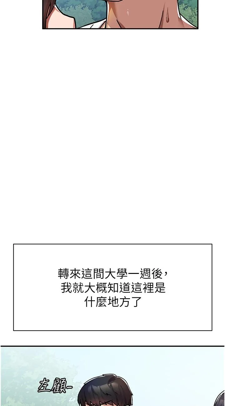国军女大生 第1話 - 整個女大都是我的後宮 第 73 页
